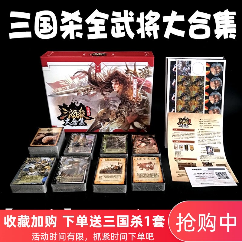 Board game card Three kingdoms kill all generals big collection wide version Yin Thor will SP starfire prairie props full set of toys