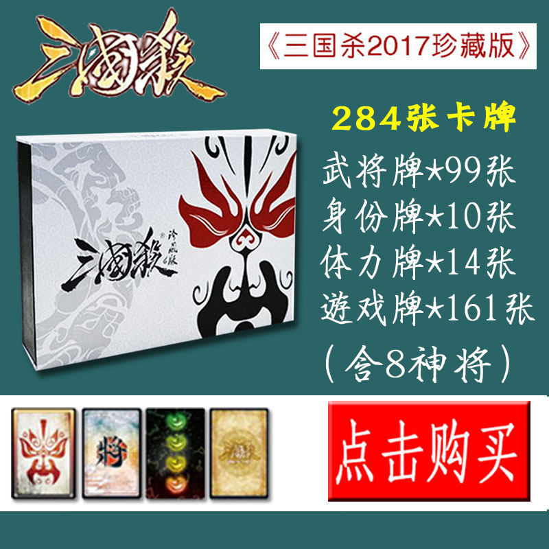 Board game three kingdoms kill card genuine full set️ ️ 2017 collector's edition contains the boundary breaking standard version of the God will SP generals