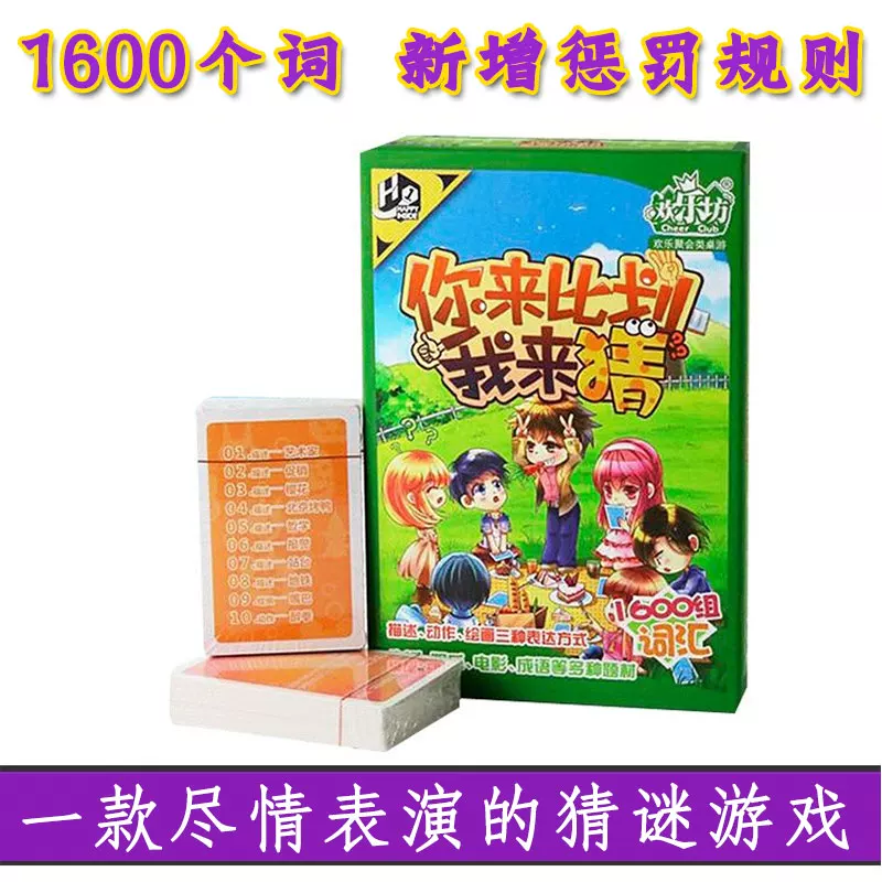 Игра для лодки счастливый мастерская карта, подходи к царапанию меня, угадай слово и наказания реквизит, можно угадывать развлекательную партию