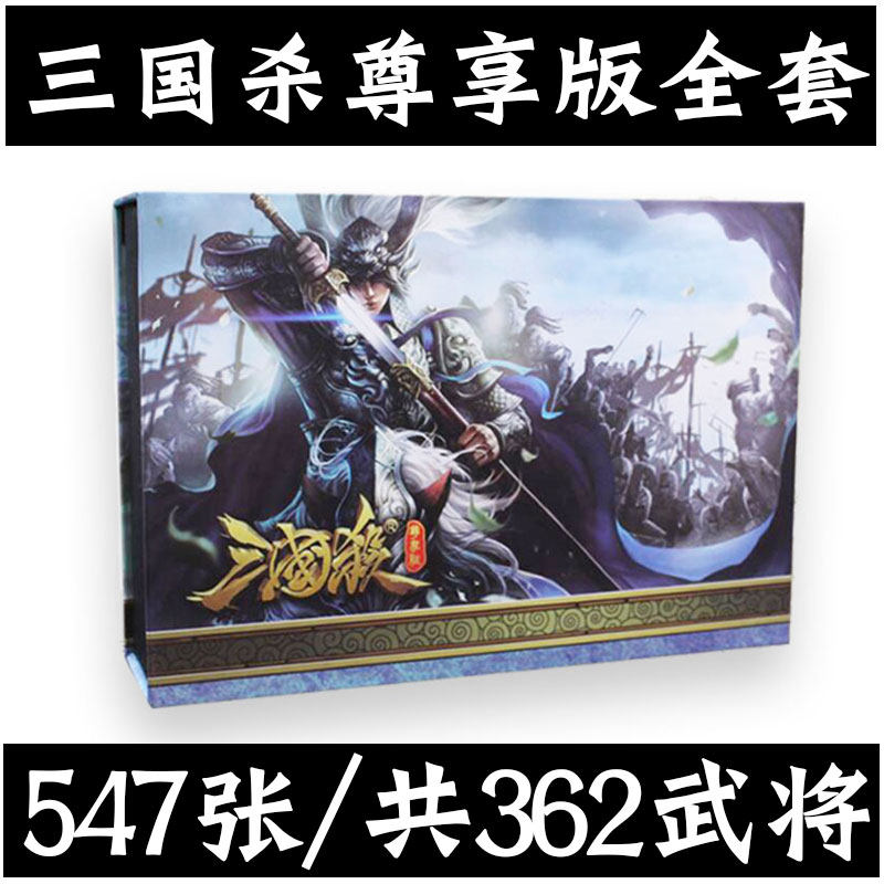 Board Game Three Kingdoms Killing Card Full Set Genuine Premium Edition Standard Edition One will become famous SP Martial God Will Treasure Edition