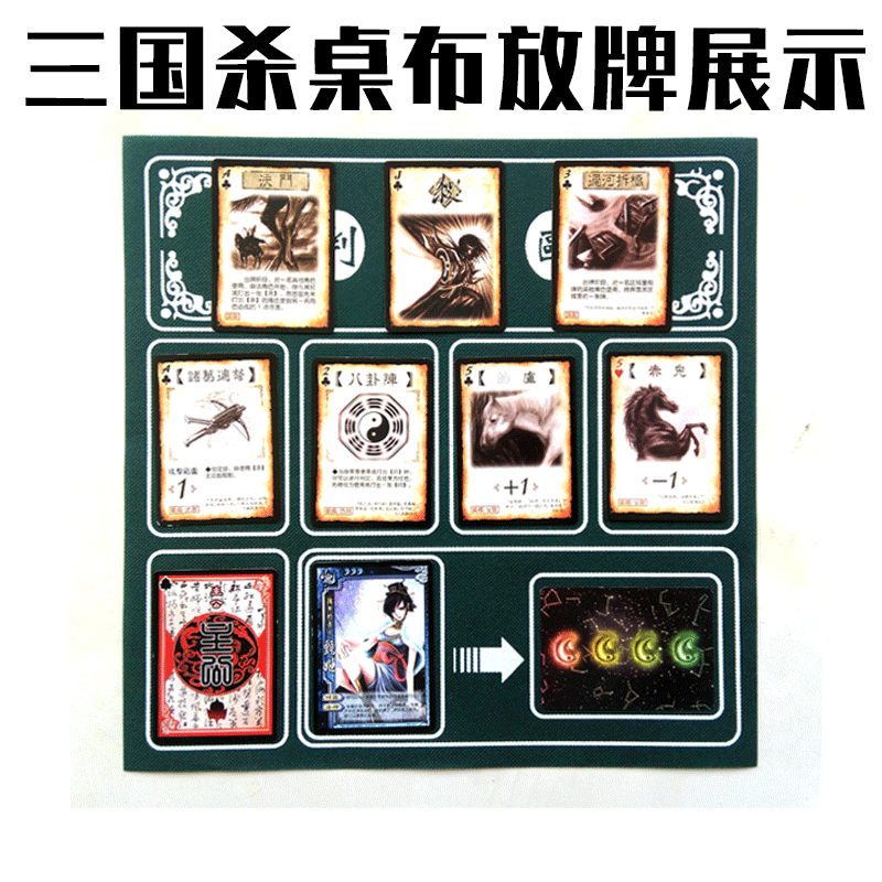 Game card board game Three Kingdoms killing card special tablecloth card pad non-woven single person 1 piece can be flexibly used