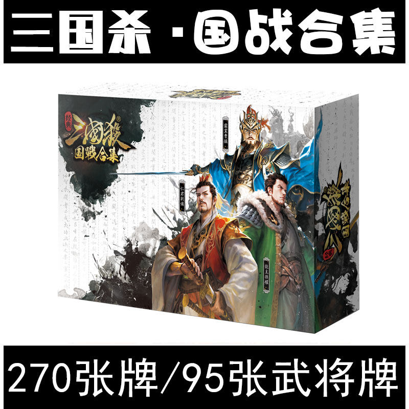 Game Card Board Game Three Kingdoms Kill Card Battle Deluxe Standard Edition Battle