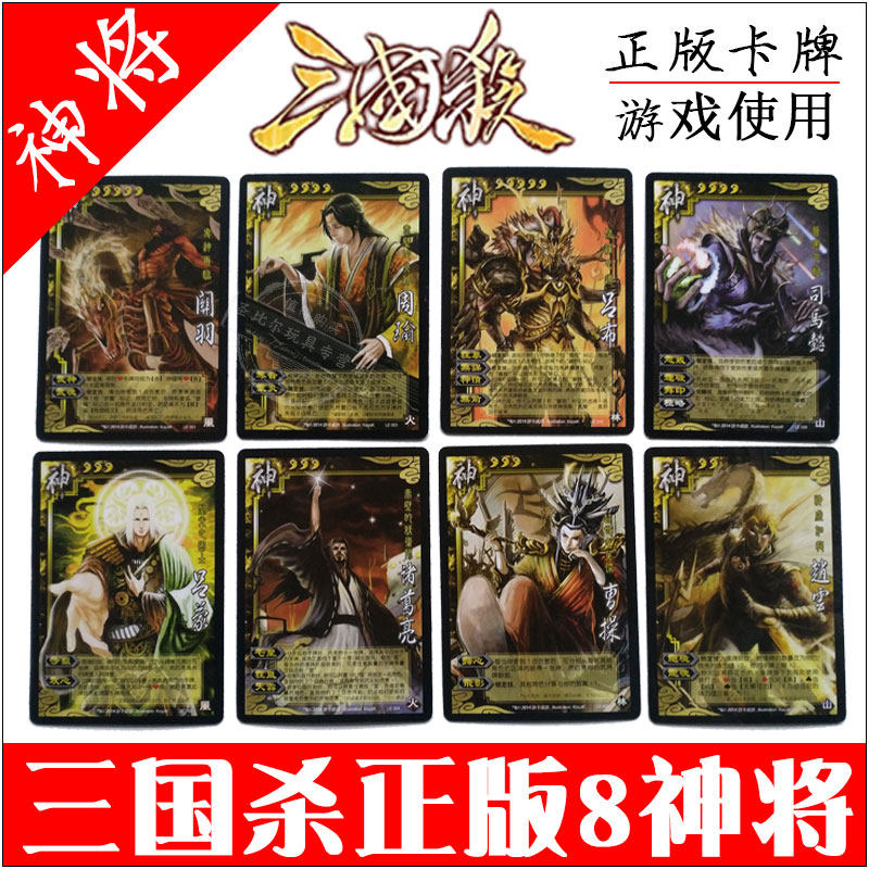 Genuine Three Kingdoms Killing Card 2011 Edition Eight Eight Gods General God Cao Cao 2014 Zhou Yu Guan Yu Lü Bu Zhao Yun Sima Yi