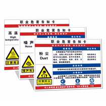 粉尘职业病危害告知牌卡卫生安全周知危险废物化学品工厂车间噪声噪音有害油漆硫酸盐酸标识提示警示标志定制