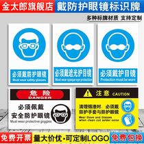 Must wear protective glasses identification plate Production workshop warehouse construction operation industry to clean up tin slag Wear shading eye protection gloves Labor protection supplies Safety signs warning tips Custom-made