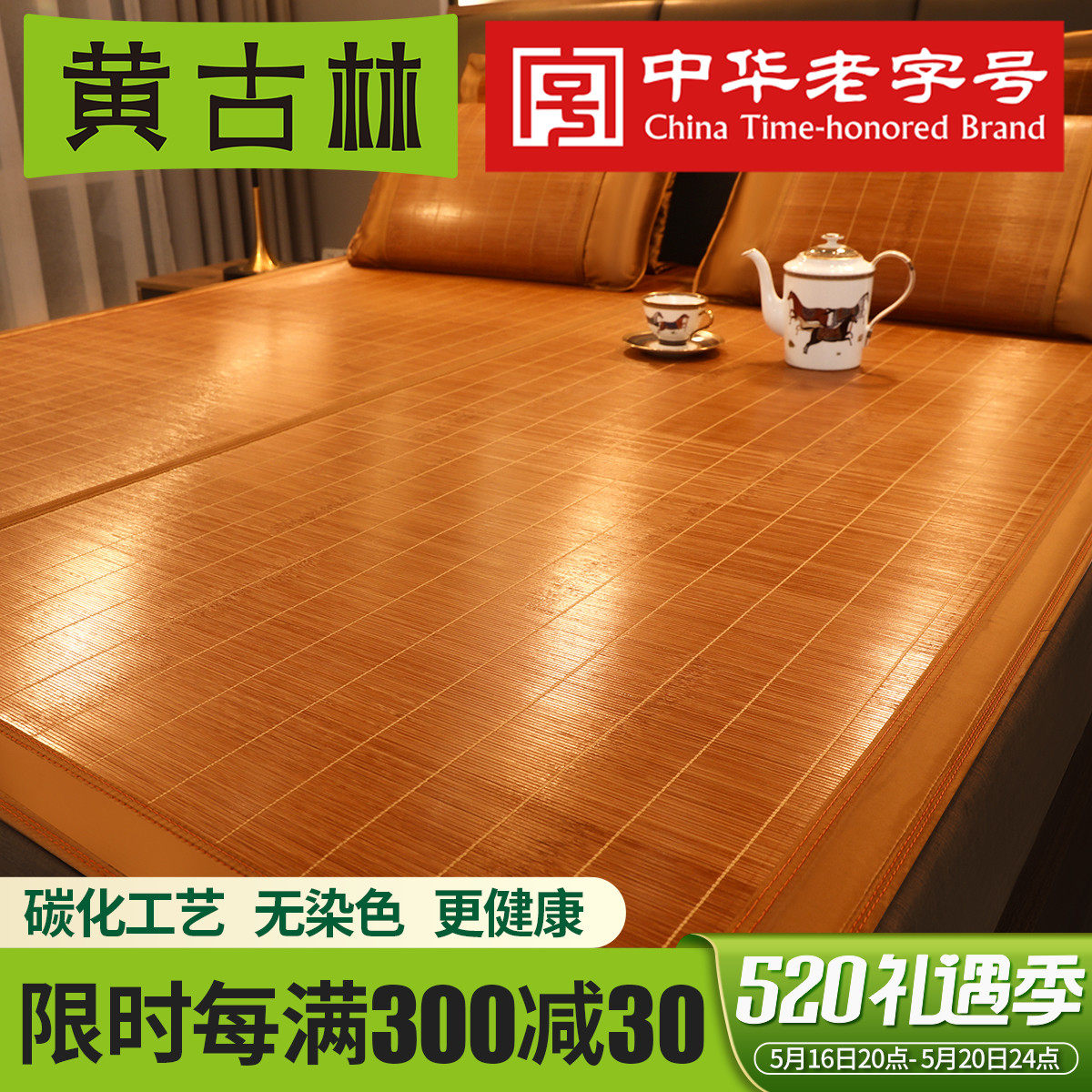 Huang Gulin summer cool bamboo seat 1 8m carbonized bamboo seat 1 5m1 2m folding ice wire summer double seat