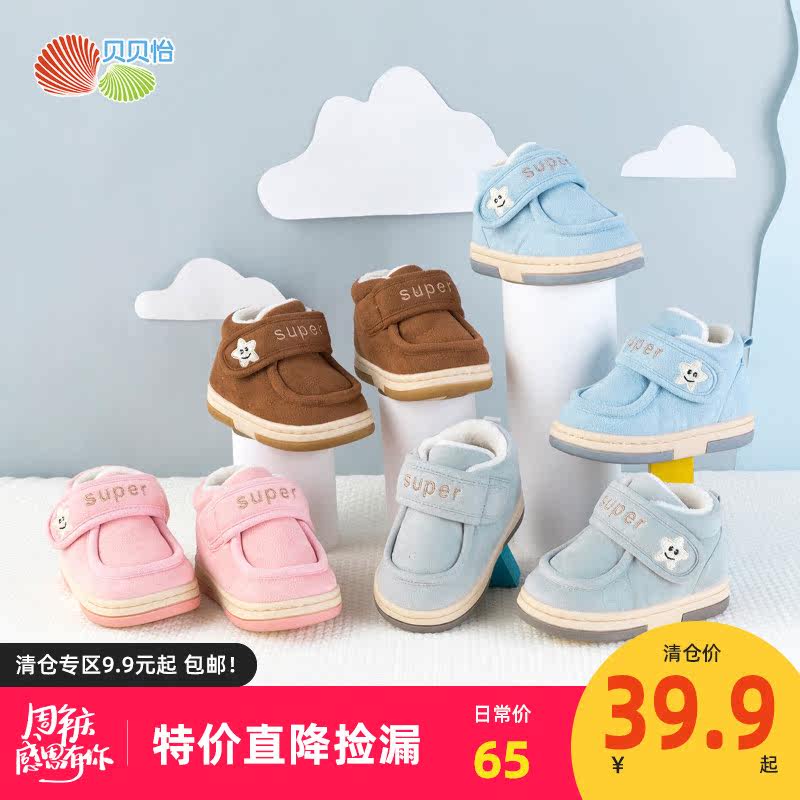 Beibeiyi men's and women's baby warm toddler shoes winter new children's plus velvet thick soft bottom non-slip non-slip cotton shoes