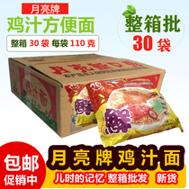 Hanzhong city solid moon brand chicken juice Instant Noodles chicken juice flavor old moon new flavor 110g * 30 bags