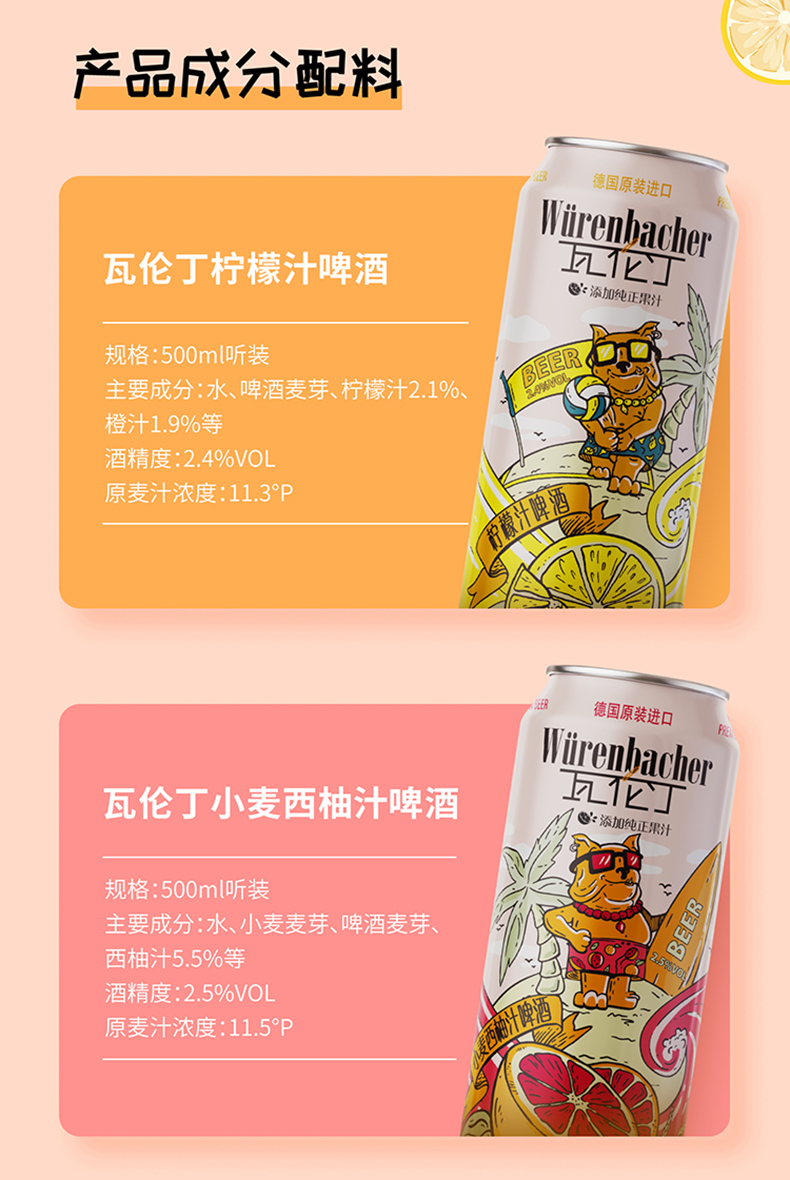 瓦伦丁西柚汁/柠檬汁啤酒500ml*8听