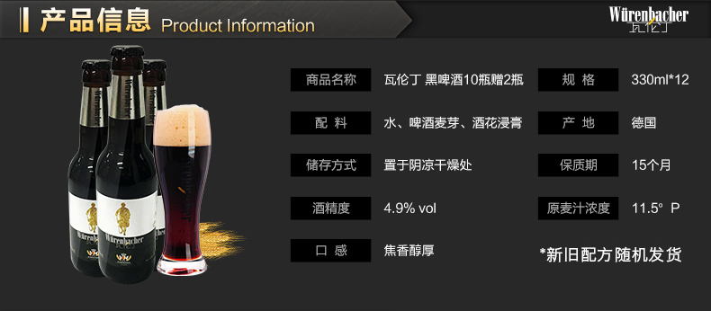 瓦伦丁黑啤酒12瓶详情页_05.jpg