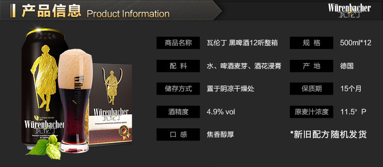 20150901-瓦伦丁黑啤12听详情页_05.jpg