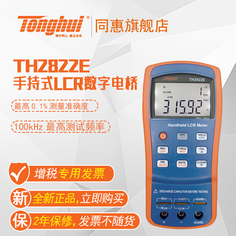 Tonghui TH282X series handheld LCR digital Bridge (TH2821B 2822 A C D E M) option