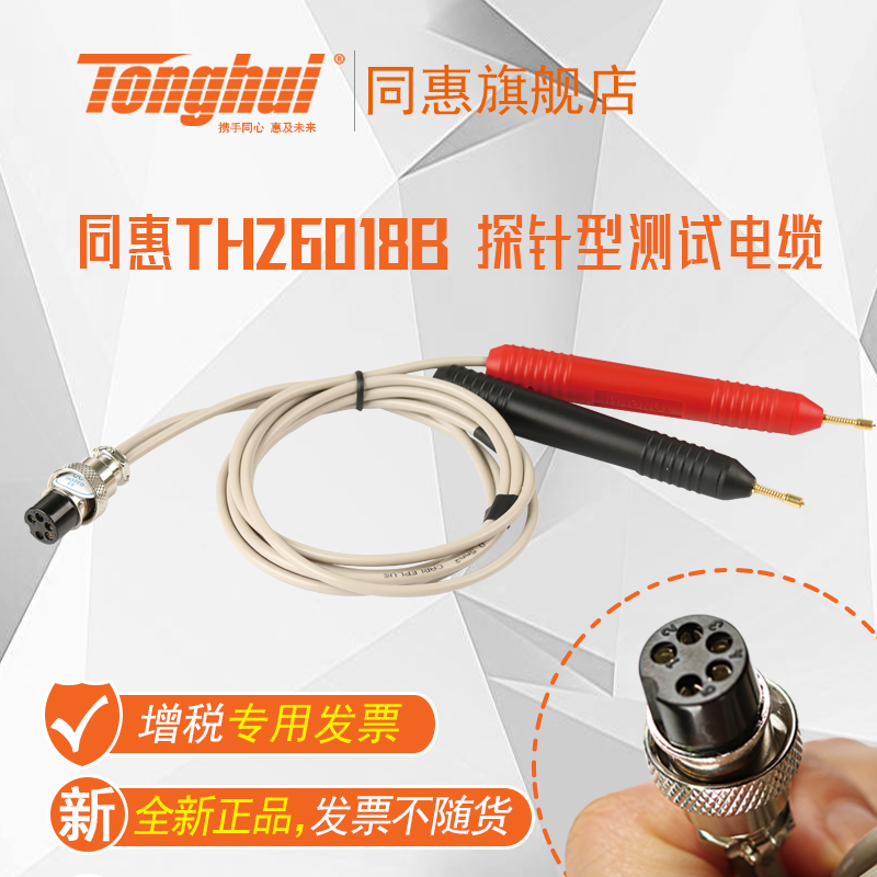 Tonghui (Tonghui) TH26018B probe type test cable