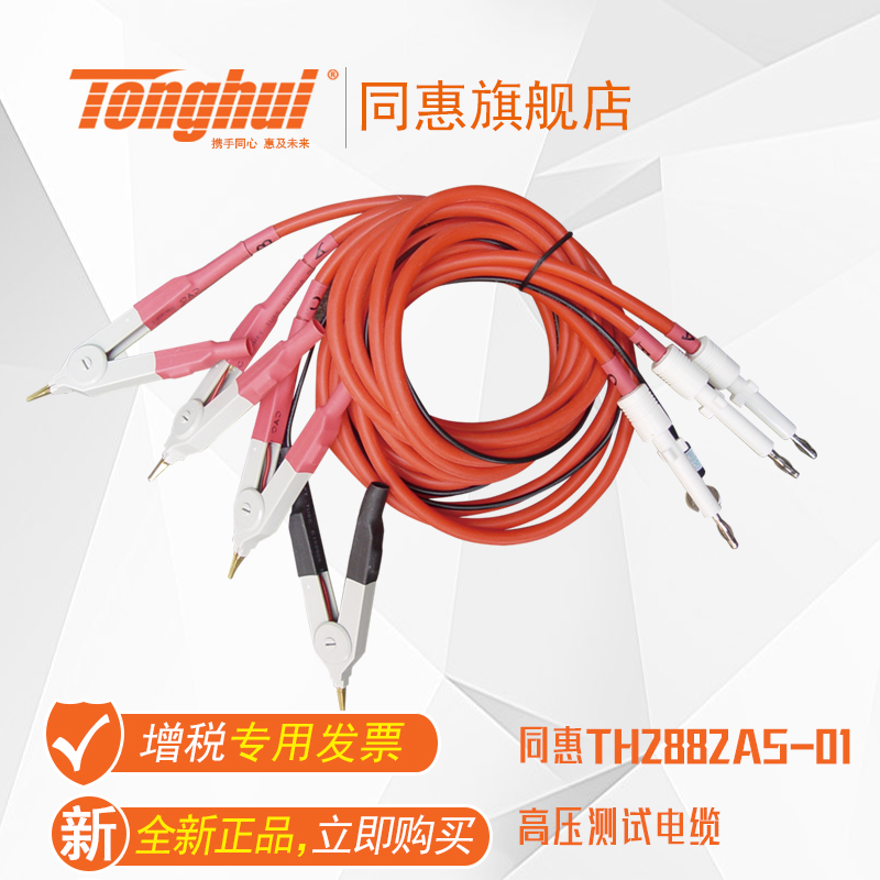 Tonghui (Tonghui) TH2882AS-01 high pressure test cable