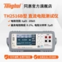 may do dien tro dat Máy đo điện trở thấp Tonghui DC TH2516B/TH2516A/TH2515 dòng ohmmeter milliohmmeter máy đo tiếp địa