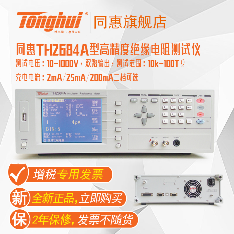 Tonghui (tonghui) TH2684A type high-precision insulation resistance tester