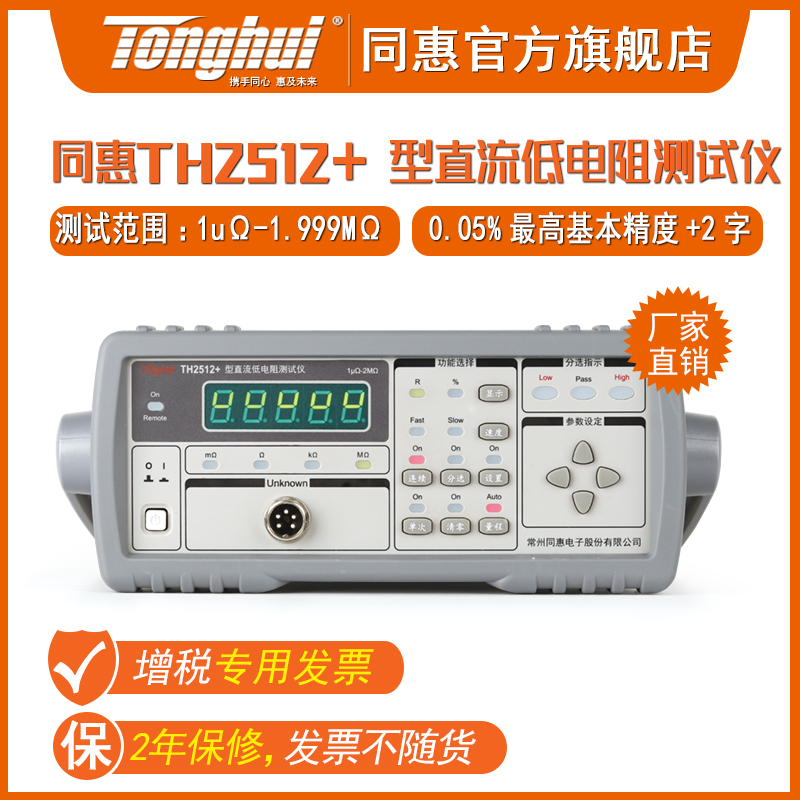 Tonghui (Tonghui)TH2512 TH2512A B TH2511A DC low Resistance Tester