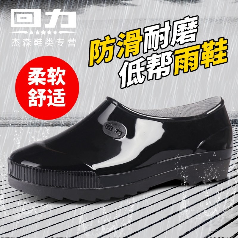 Shanghai Pull Back Low Top Yuanbao Rain Boots Low Tube Men's and Women's Waterproof Shoes Rain Boots Spring and Autumn Overshoes Fashion Overshoes Water Boots