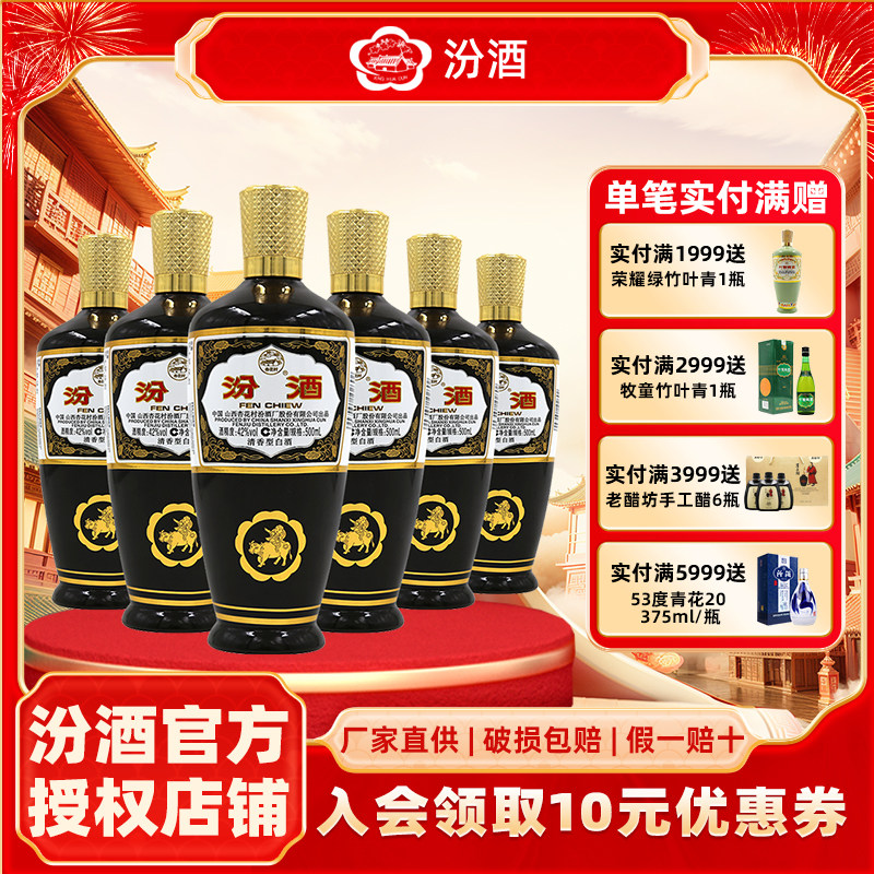 山西杏花村汾酒42度出口棕玻汾500ml*6瓶清香型国产白酒出口玻汾评价