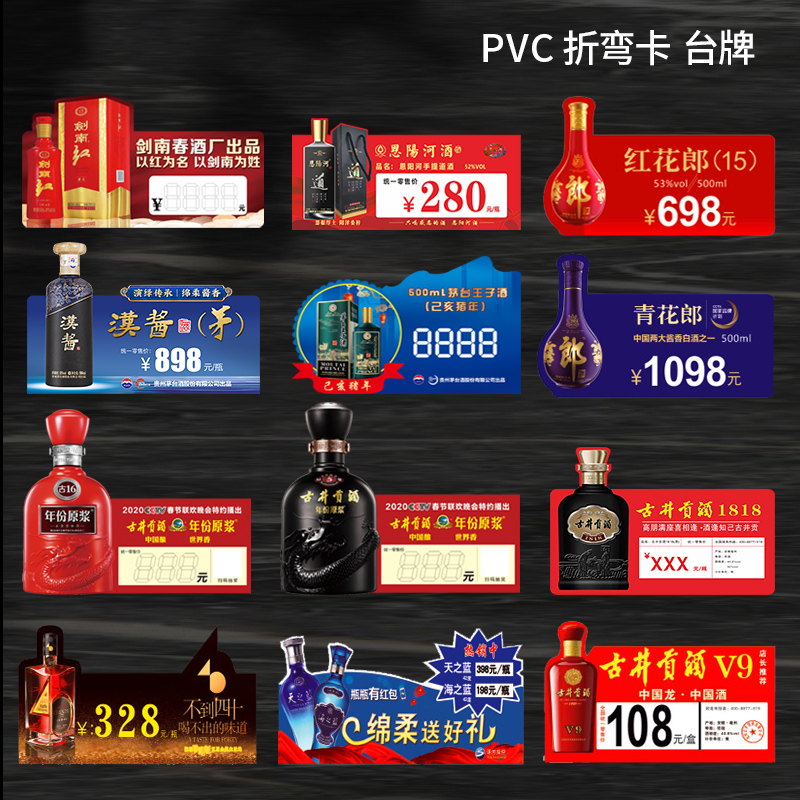 PVC bending card table card custom-made wine price stand brand electrical price card special-shaped price tag payment table card