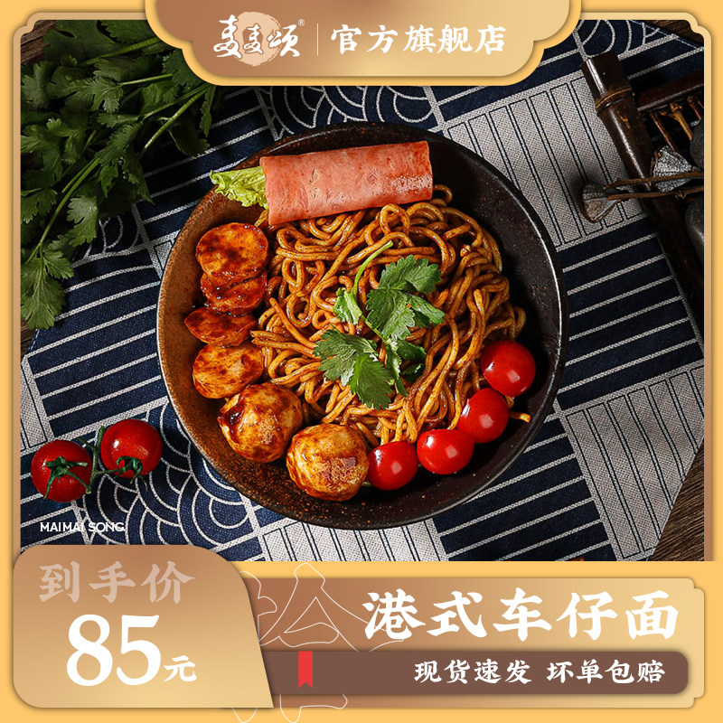 Mai Mai Song Noodles 30 packs XO sauce Qizai 7-11 Hong Kong style ramen non-fried instant noodles full box