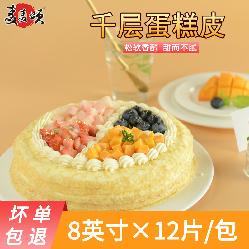 (192g 12 pieces)Mai Mai Song mango melaleuca cake skin finished 8-inch frozen baking diy materials