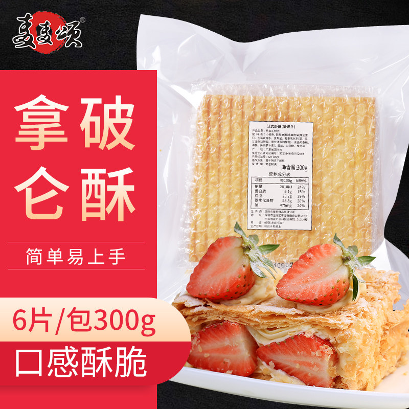 French Golden Meringue 96 pieces Egg Tarts Baking ingredients Napoleon Flying cake Durian pastry Butterfly Melaleuca Meringue