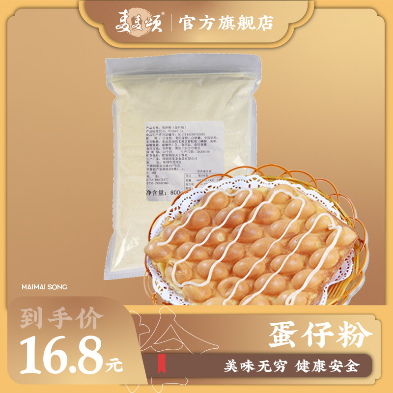 Mai Mai Song egg powder Tianluo starch egg powder 800g household cake premix powder baking ingredients