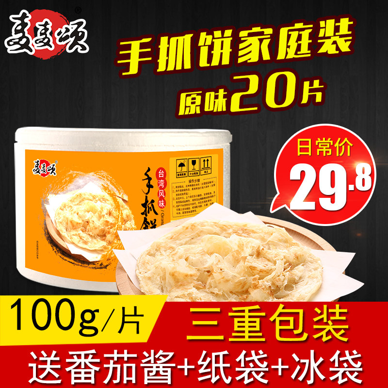 Mai Mai Song hand grab cake original taste family pack breakfast shallot oil cake pancake skin home flagship store wholesale