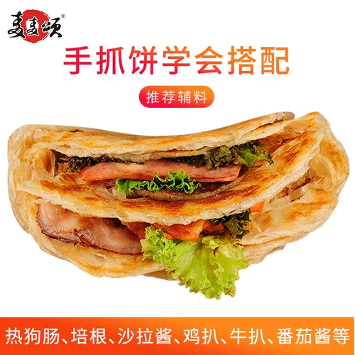 麦麦颂 Ручная -граблейка оригинальная семейная домашняя установка завтрака луковица Торт Блин Блин Кожа домашняя рука разорвала пирог с подлинной оптовой торговлей