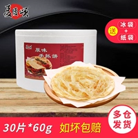 麦麦颂 Ручная -граблюбивая 30 кусочков семейной установки 60 грамм/таблетка для завтрака Блин Торт кожаный пирог с лапшой оптом