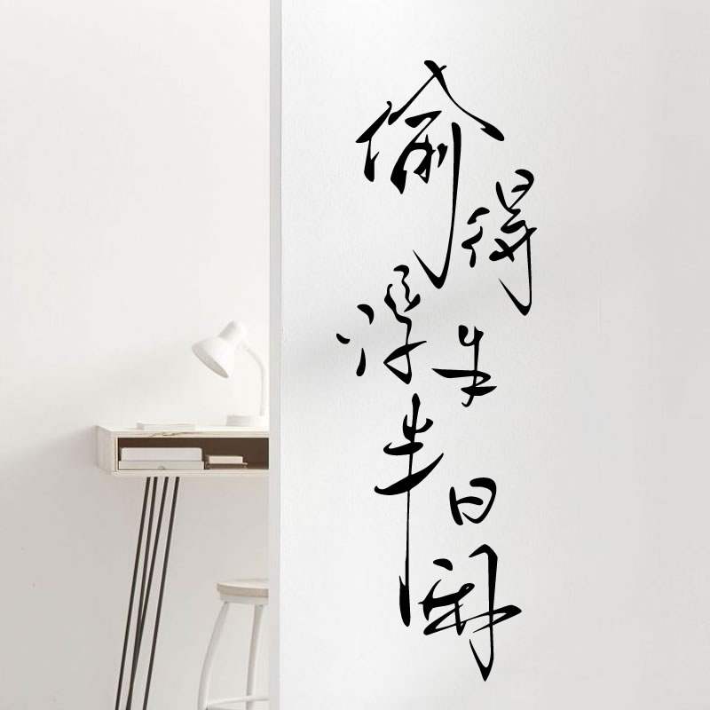 Steal the floating half-day leisure ins wind wall stickers creative calligraphy text home bedroom wall decoration wall stickers