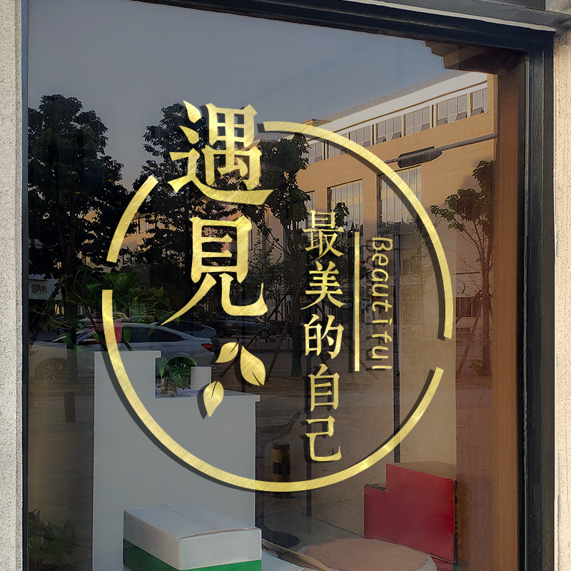Beauty Salon Glass Door Stickers Creative Beauty Memascara Clothing Shop Shop Window Wall Deco self-adhesive wall stickers