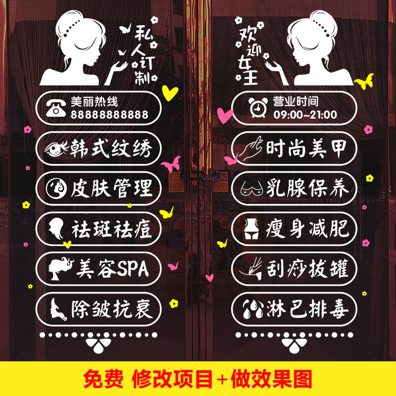 Creative beauty salon glass door customization text advertising and nursing clothing shop window decoration sticker