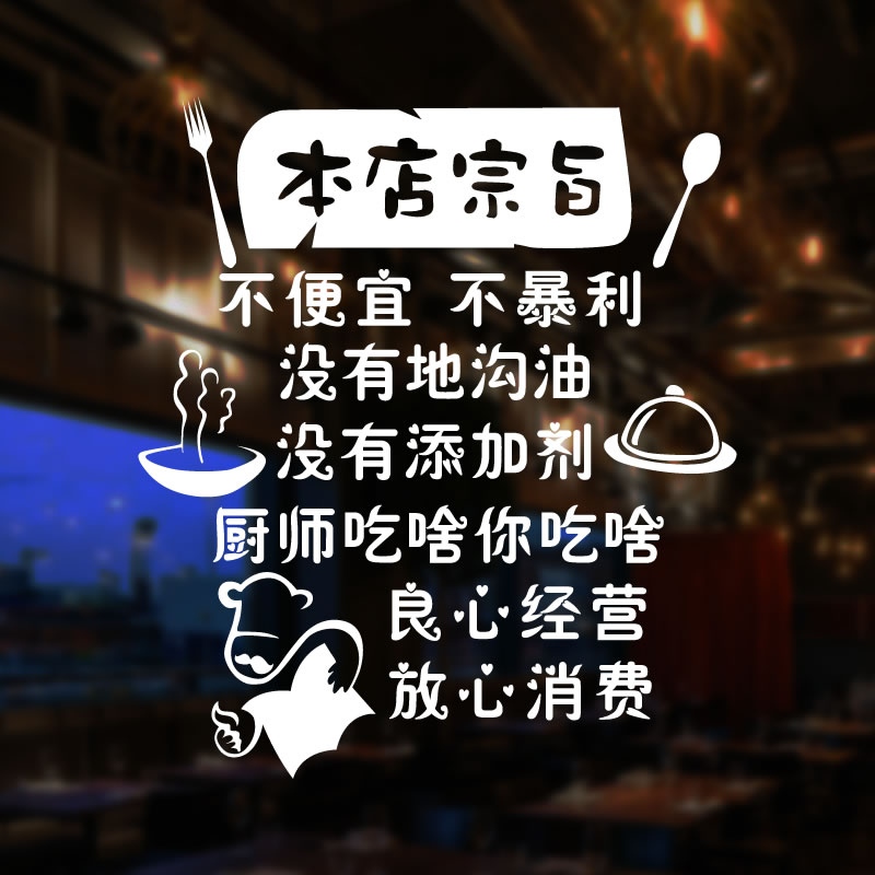 Hotel Restaurant Hot Pot Shop Snack Catering Glass Door Sticker Creative Funny Text Window Decoration Wall Sticker