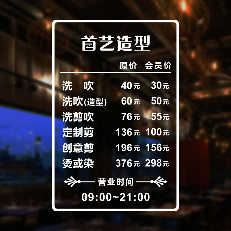 Customizable price list hairdressing barber shop creative hollow glass door stickers window decoration wall stickers self-adhesive