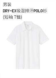 优衣库 男装 DRY-EX吸湿排汗POLO衫(短袖 T恤) 433041 UNIQLO