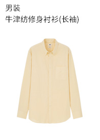 优衣库 男装 牛津纺修身衬衫(长袖) 436407 UNIQLO