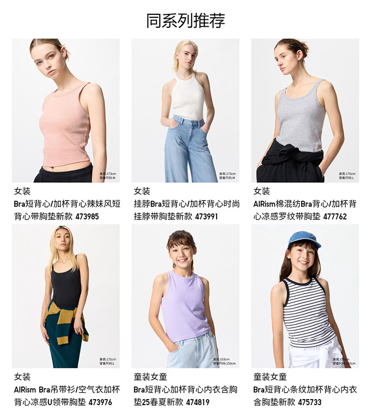 Uniqlo женщины Короткий бюстгальтер жилет / Добавить чашку жилет мода Повесите мою шею полоса лифчик 477038 