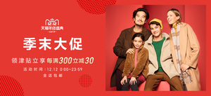 必看必买：天猫商城 优衣库促销  直降+叠加购物津贴