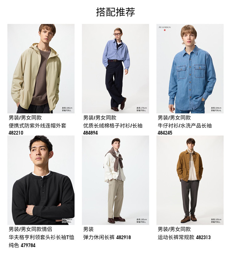  Uniqlo 