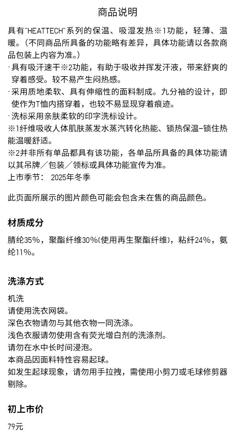 Теплые футболки 优衣库童装男童女童heattech u领t恤9分袖保暖内衣478623 Uniqlo