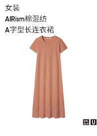 优衣库 【设计师合作款】女装 AIRism棉混纺A字型长连衣裙436666