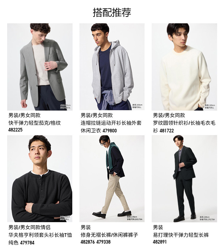  Uniqlo 