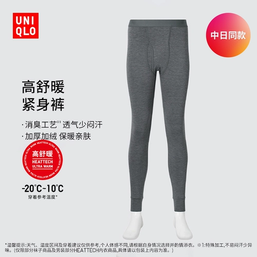 Мужские колготки/термоштаны повышенной комфортности Uniqlo HEATTECH ULTRA WARM, нижнее белье 469988