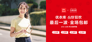 天猫商城 优衣库促销 单件包邮+会员满500减50回馈券