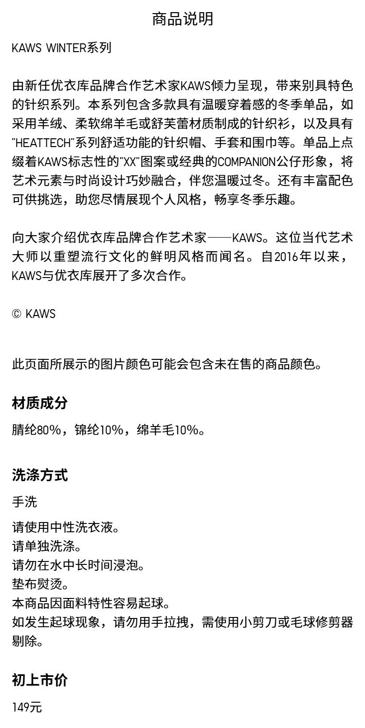 Uniqlo мужской женщины KAWS HEATTECH вязание шарф 485257 