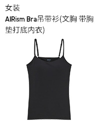 优衣库 女装AIRism Bra吊带衫(文胸 带胸垫打底内衣)432472UNIQLO