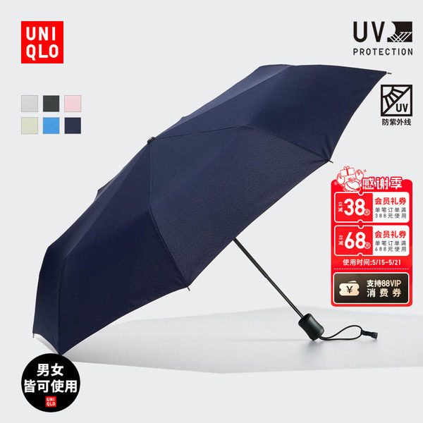 Uniqlo мужской женщины при любой погоде двойной защита от ультрафиолетовых лучей зонтик гибкий портативный прочный 478309