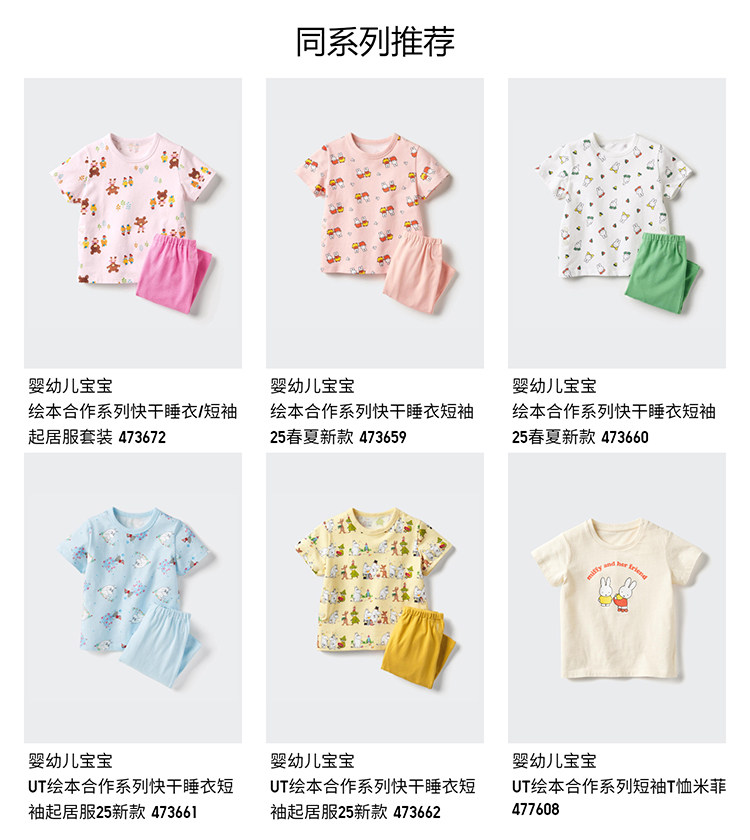 Детские домашние костюмы uniqlo婴幼儿宝宝绘本合作系列快干 干睡衣/短袖起居服套装473671